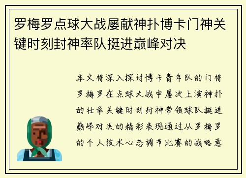 罗梅罗点球大战屡献神扑博卡门神关键时刻封神率队挺进巅峰对决 罗梅罗点球大战屡献神扑博卡门神关键时刻封神率队挺进巅峰对决
