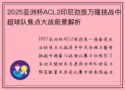 2025亚洲杯ACL2印尼劲旅万隆挑战中超球队焦点大战前景解析 2025亚洲杯ACL2印尼劲旅万隆挑战中超球队焦点大战前景解析