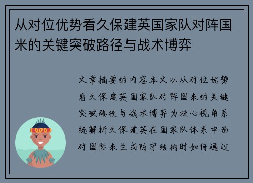 从对位优势看久保建英国家队对阵国米的关键突破路径与战术博弈 从对位优势看久保建英国家队对阵国米的关键突破路径与战术博弈